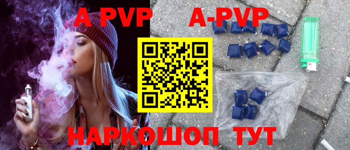 A-PVP крисы CK Батайск