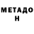 Метадон мёд Rafael Barroeta