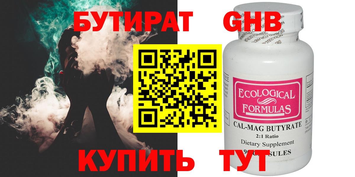 БУТИРАТ GHB Батайск