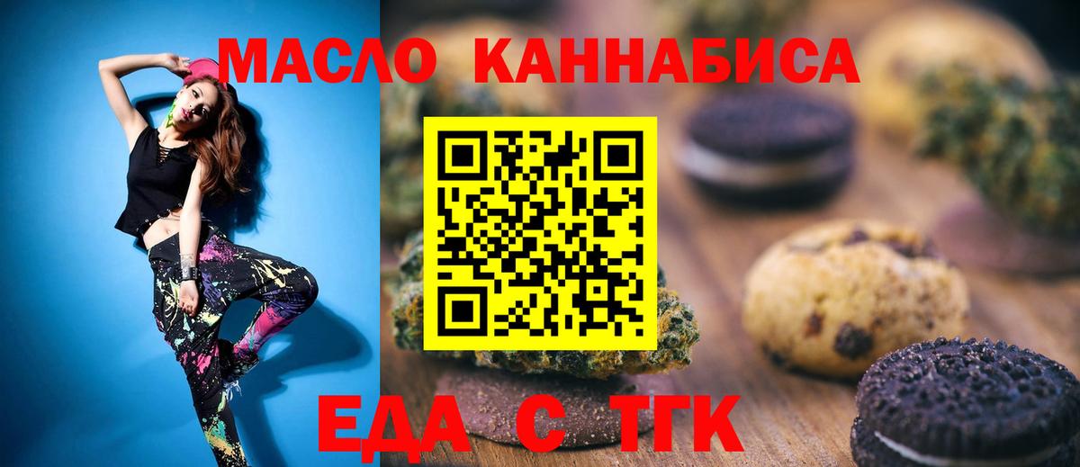 Батайск  Печенье с ТГК конопля  Вход с VPN 