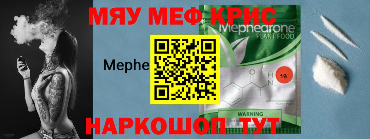 Меф мяу мяу  Батайск