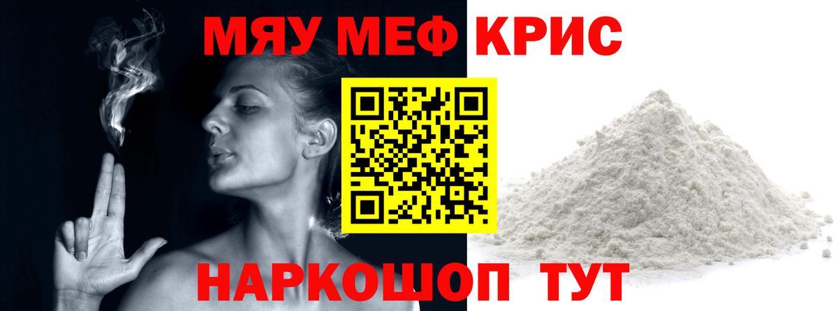 МЯУ-МЯУ кристаллы  Меф mephedrone  Батайск  МЯУ-МЯУ  Вход с VPN 