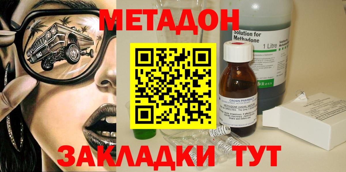 Батайск  МЕТАДОН methadone  Вход с VPN  МЕТАДОН methadone 